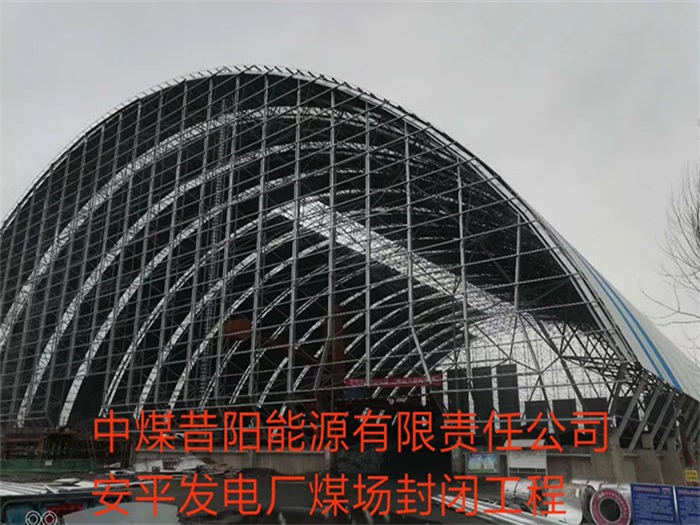 德州发电厂煤场封闭工程