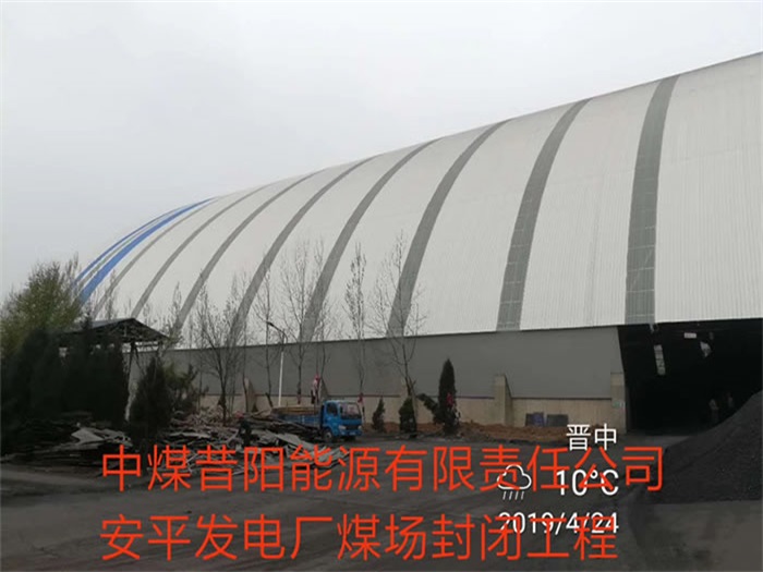 德州发电厂煤场封闭工程